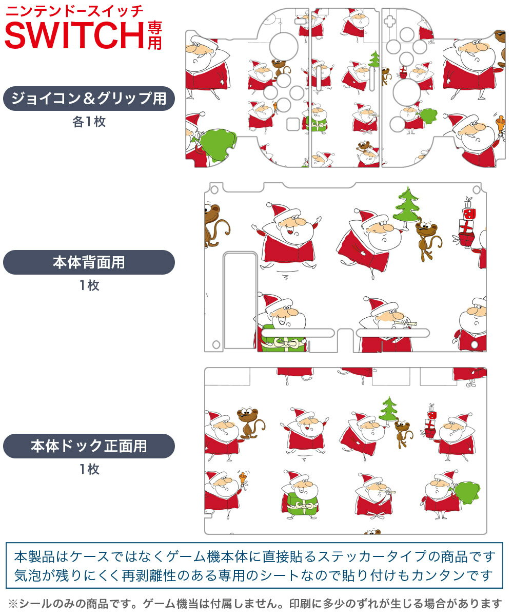 igsticker Nintendo Switch 用 デザインスキンシール 任天堂 ニンテンドー スイッチ 専用 本体ドック Joy-Con Joycon ジョイコン 専用 ゲーム機 カバー アクセサリー フィルム ステッカー 009955 クリスマス　サンタ　キャラクター