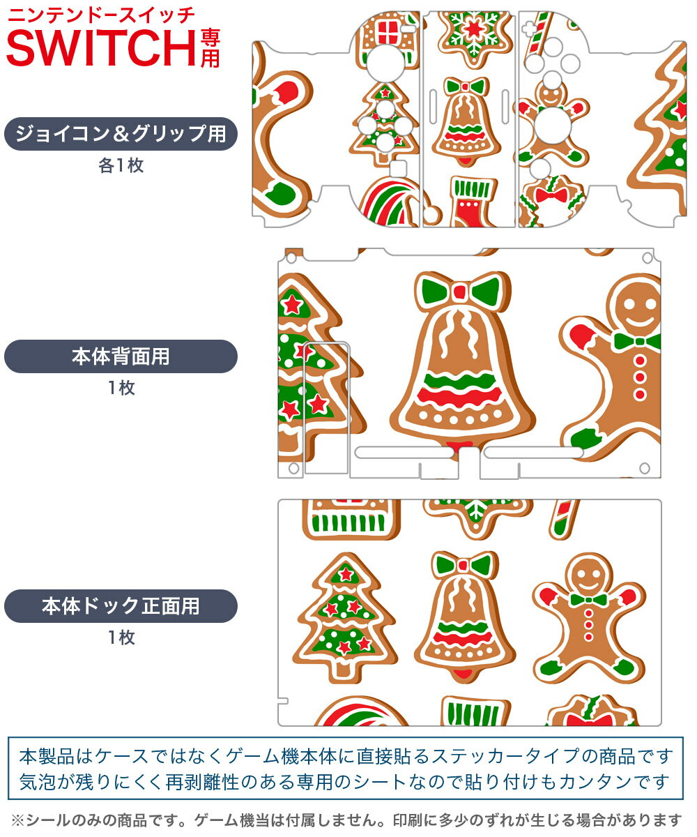 igsticker Nintendo Switch 用 デザインスキンシール 任天堂 ニンテンドー スイッチ 専用 本体ドック Joy-Con Joycon ジョイコン 専用 ゲーム機 カバー アクセサリー フィルム ステッカー 009965 クリスマス　雪　結晶