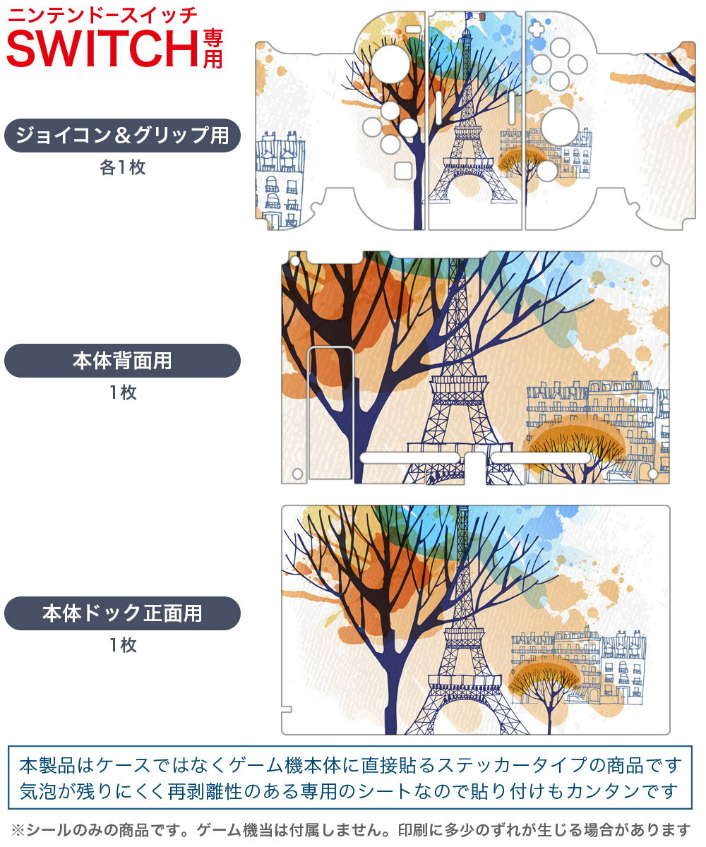 igsticker Nintendo Switch 用 デザインスキンシール 任天堂 ニンテンドー スイッチ 専用 本体ドック Joy-Con Joycon ジョイコン 専用 ゲーム機 カバー アクセサリー フィルム ステッカー 010002 外国　風景　水彩