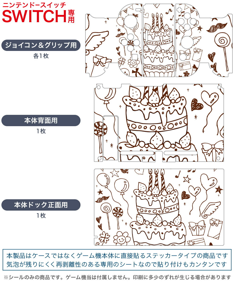 igsticker Nintendo Switch 用 デザインスキンシール 任天堂 ニンテンドー スイッチ 専用 本体ドック Joy-Con Joycon ジョイコン 専用 ゲーム機 カバー アクセサリー フィルム ステッカー 010023 バースデー　パーティー　イラスト