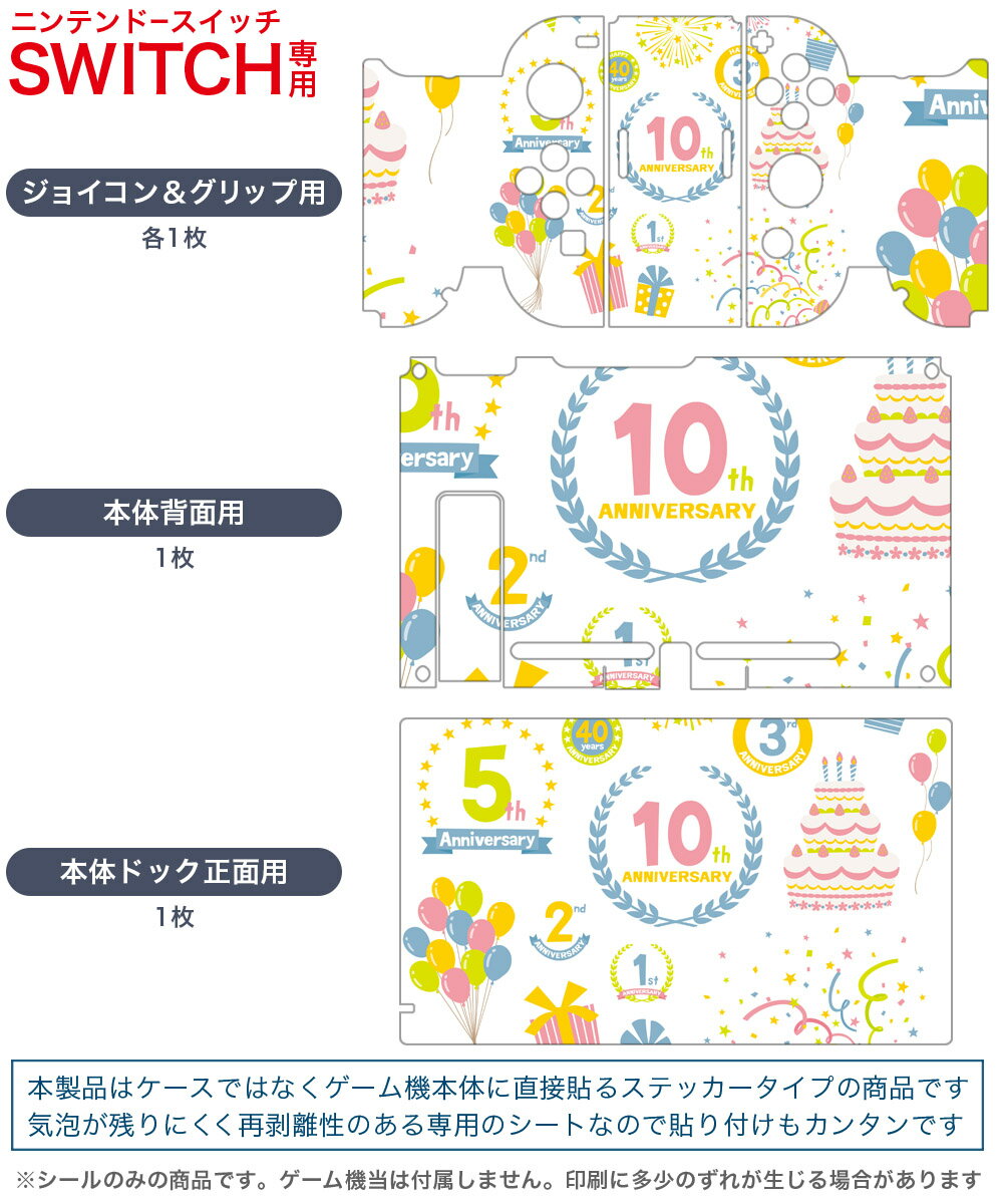 igsticker Nintendo Switch 用 デザインスキンシール 任天堂 ニンテンドー スイッチ 専用 本体ドック Joy-Con Joycon ジョイコン 専用 ゲーム機 カバー アクセサリー フィルム ステッカー 010027 バースデー　パーティー　文字