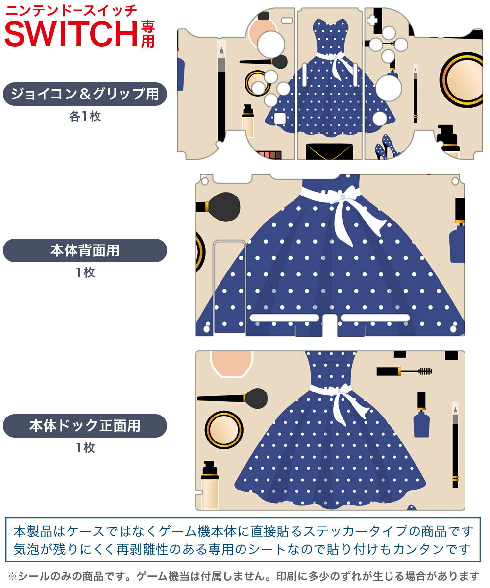 igsticker Nintendo Switch 用 デザインスキンシール 任天堂 ニンテンドー スイッチ 専用 本体ドック Joy-Con Joycon ジョイコン 専用 ゲーム機 カバー アクセサリー フィルム ステッカー 010088 おしゃれ　ファッション　メイク