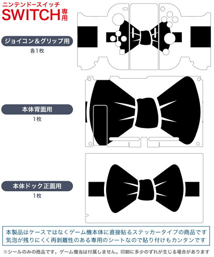 igsticker Nintendo Switch 用 デザインスキンシール 任天堂 ニンテンドー スイッチ 専用 本体ドック Joy-Con Joycon ジョイコン 専用 ゲーム機 カバー アクセサリー フィルム ステッカー 010101 水玉 リボン ピンク