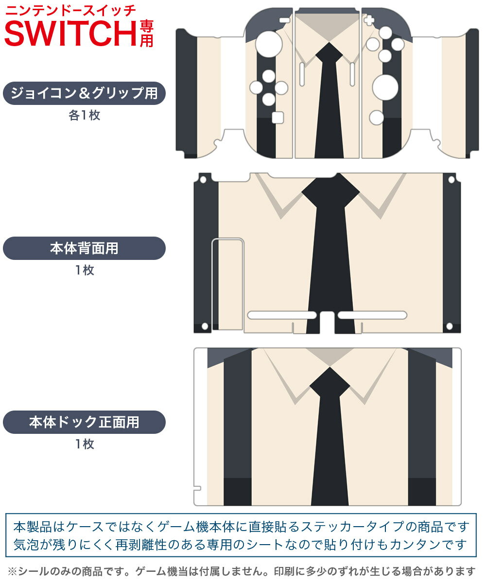 igsticker Nintendo Switch 用 デザインスキンシール 任天堂 ニンテンドー スイッチ 専用 本体ドック Joy-Con Joycon ジョイコン 専用 ゲーム機 カバー アクセサリー フィルム ステッカー 010109 おしゃれ　ファッション　モノクロ