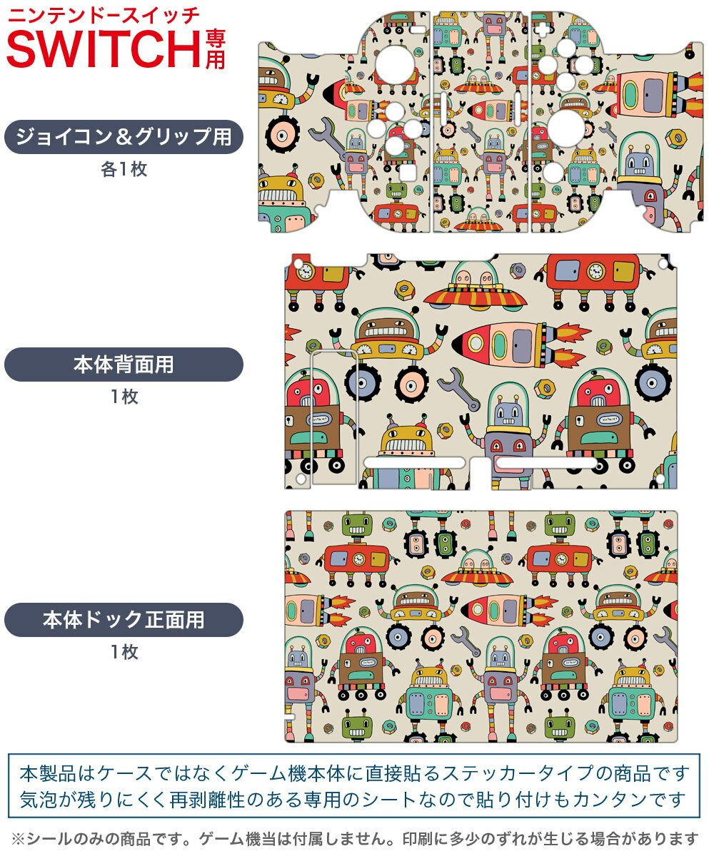 igsticker Nintendo Switch 用 デザインスキンシール 任天堂 ニンテンドー スイッチ 専用 本体ドック Joy-Con Joycon ジョイコン 専用 ゲーム機 カバー アクセサリー フィルム ステッカー 010130 ロボット　カラフル　ロケット