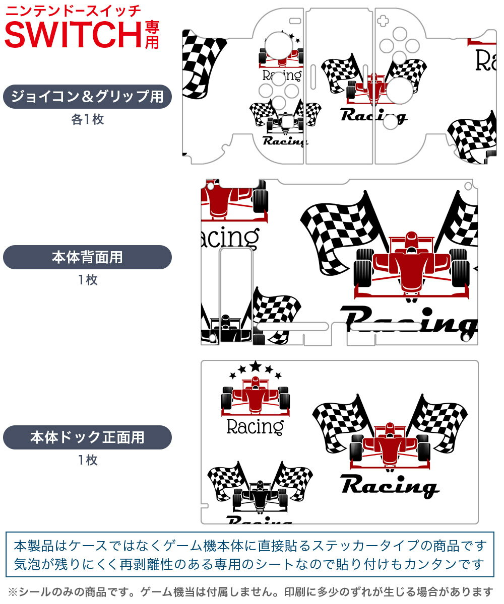 igsticker Nintendo Switch 用 デザインスキンシール 任天堂 ニンテンドー スイッチ 専用 本体ドック Joy-Con Joycon ジョイコン 専用 ゲーム機 カバー アクセサリー フィルム ステッカー 010155 乗り物　車　レース