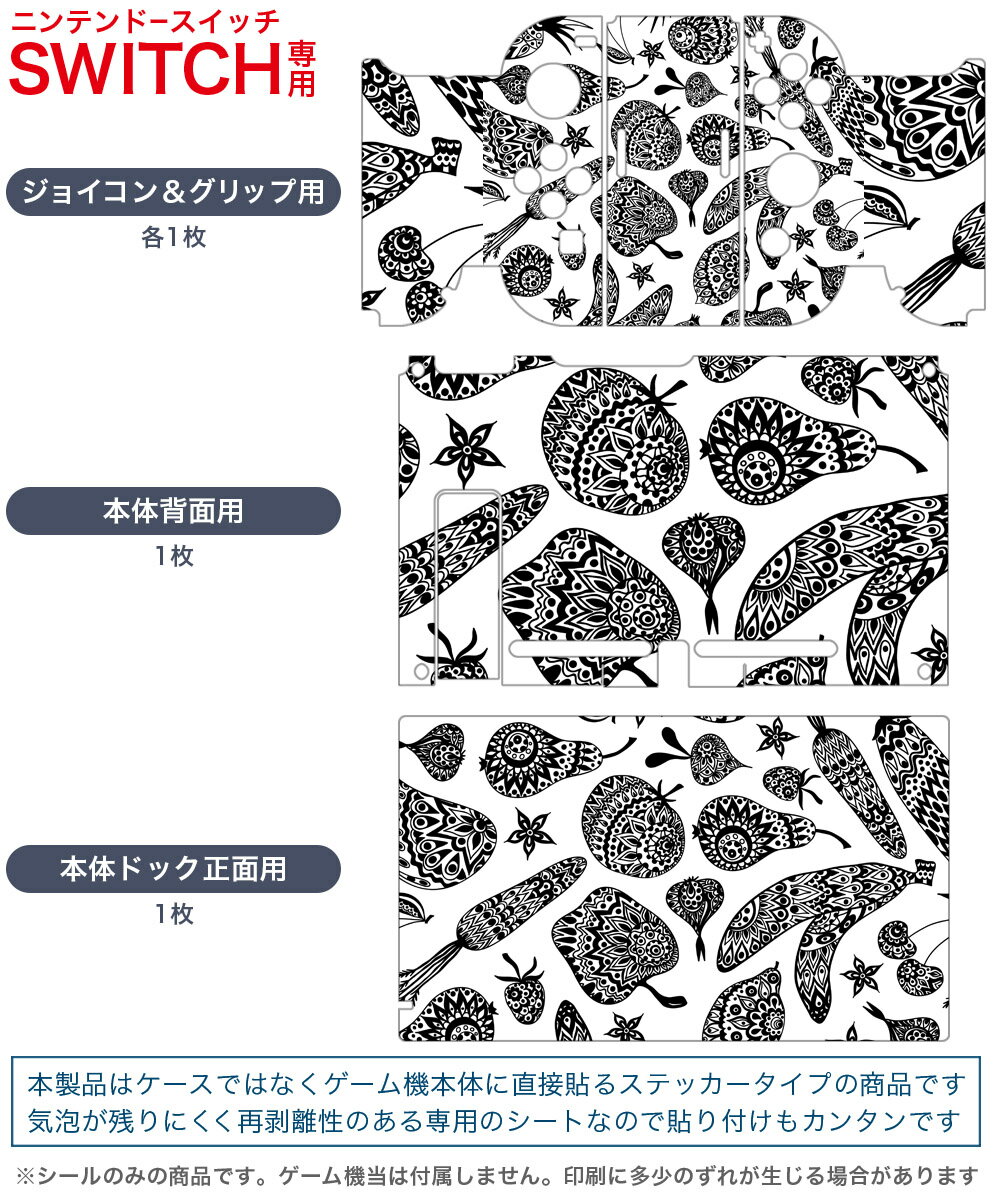 igsticker Nintendo Switch 用 デザインスキンシール 任天堂 ニンテンドー スイッチ 専用 本体ドック Joy-Con Joycon ジョイコン 専用 ゲーム機 カバー アクセサリー フィルム ステッカー 010159 食べ物　アジアン　白　黒