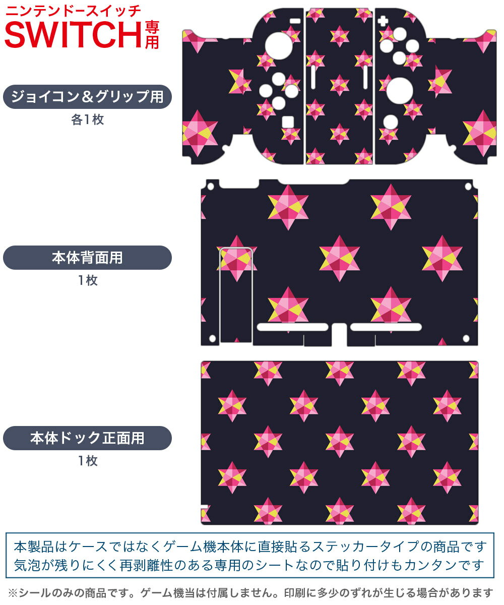 igsticker Nintendo Switch 用 デザインスキンシール 任天堂 ニンテンドー スイッチ 専用 本体ドック Joy-Con Joycon ジョイコン 専用 ゲーム機 カバー アクセサリー フィルム ステッカー 010160 星　ピンク　黒