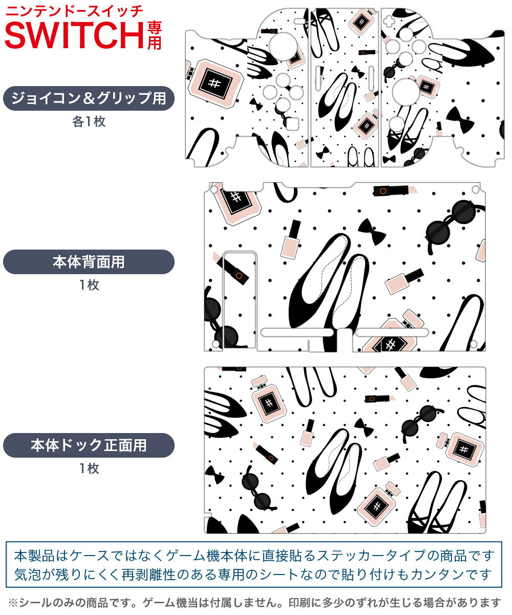 igsticker Nintendo Switch 用 デザインスキンシール 任天堂 ニンテンドー スイッチ 専用 本体ドック Joy-Con Joycon ジョイコン 専用 ゲーム機 カバー アクセサリー フィルム ステッカー 010179 おしゃれ　ファッション　メイク 2