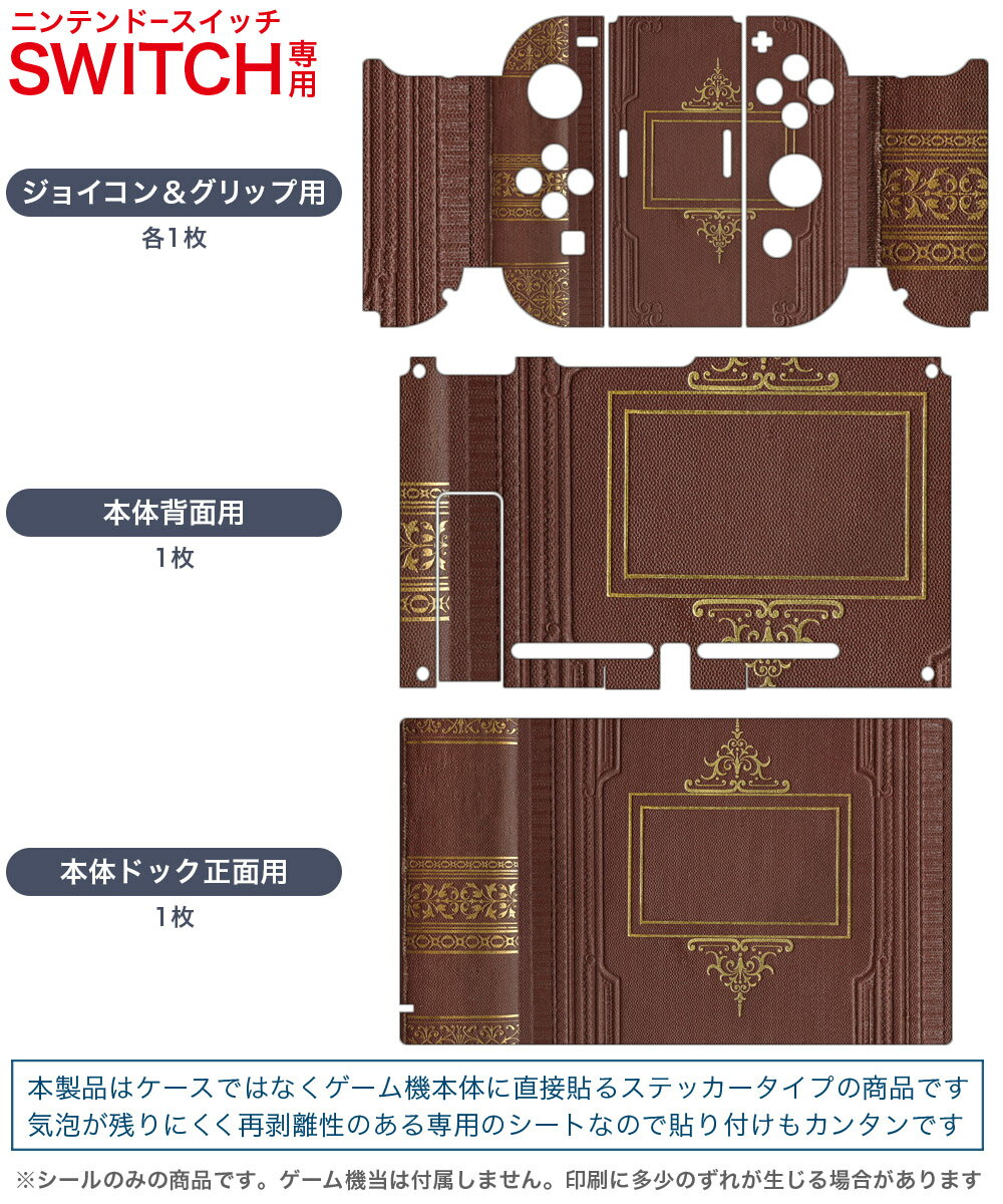 igsticker Nintendo Switch 用 デザインスキンシール 任天堂 ニンテンドー スイッチ 専用 本体ドック Joy-Con Joycon ジョイコン 専用 ゲーム機 カバー アクセサリー フィルム ステッカー 010273 レトロ　茶色　模様