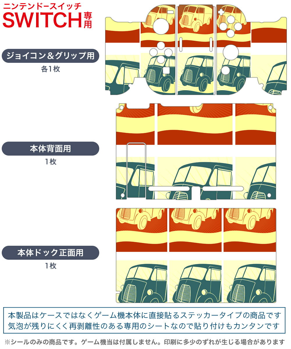 igsticker Nintendo Switch 用 デザインスキンシール 任天堂 ニンテンドー スイッチ 専用 本体ドック Joy-Con Joycon ジョイコン 専用 ゲーム機 カバー アクセサリー フィルム ステッカー 010339 乗り物　車　赤　緑
