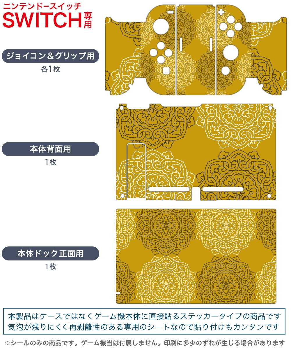 igsticker Nintendo Switch 用 デザインスキンシール 任天堂 ニンテンドー スイッチ 専用 本体ドック Joy-Con Joycon ジョイコン 専用 ゲーム機 カバー アクセサリー フィルム ステッカー 010356 アジアン　　オレンジ