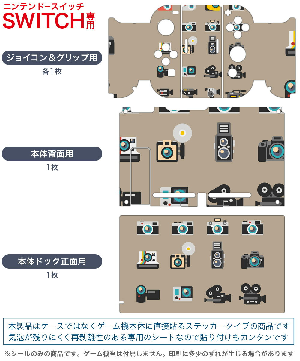 igsticker Nintendo Switch 用 デザインスキンシール 任天堂 ニンテンドー スイッチ 専用 本体ドック Joy-Con Joycon ジョイコン 専用 ゲーム機 カバー アクセサリー フィルム ステッカー 010364 カメラ　ビデオ　イラスト