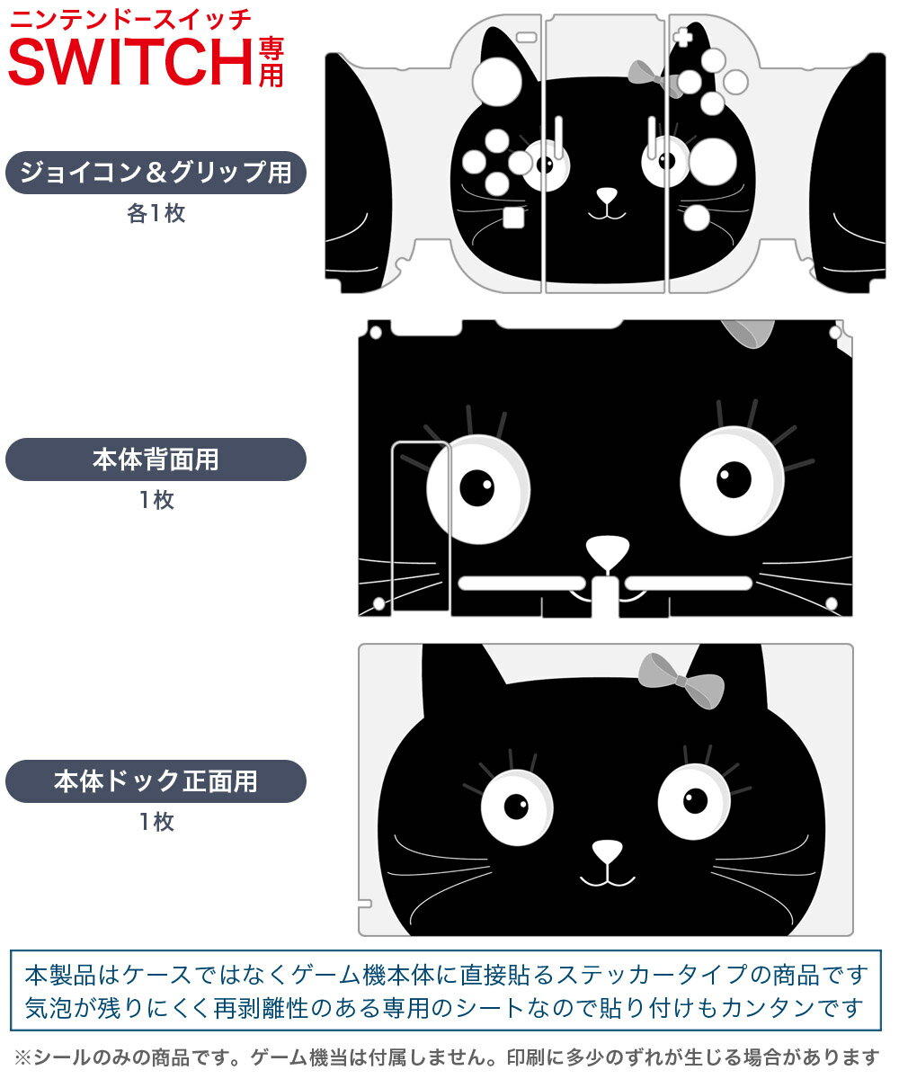 igsticker Nintendo Switch 用 デザインスキンシール 任天堂 ニンテンドー スイッチ 専用 本体ドック Joy-Con Joycon ジョイコン 専用 ゲーム機 カバー アクセサリー フィルム ステッカー 010391 動物　猫　シンプル