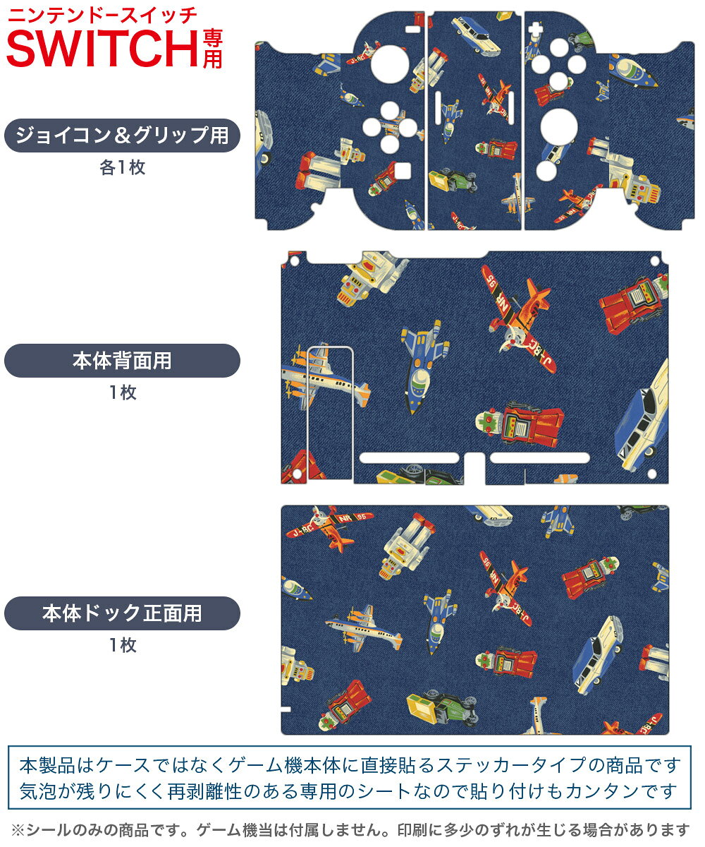 スマコレのigsticker Nintendo Switch 用 デザインスキンシール 任天堂 ニンテンドー スイッチ 専用 本体ドック Joy-Con Joycon ジョイコン 専用 ゲーム機 カバー アクセサリー フィルム ステッカー 010454 おもちゃ　ロボット　車｜アングル2