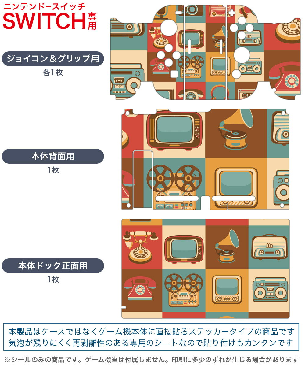 igsticker Nintendo Switch 用 デザインスキンシール 任天堂 ニンテンドー スイッチ 専用 本体ドック Joy-Con Joycon ジョイコン 専用 ゲーム機 カバー アクセサリー フィルム ステッカー 010455 レトロ　テレビ　ラジオ