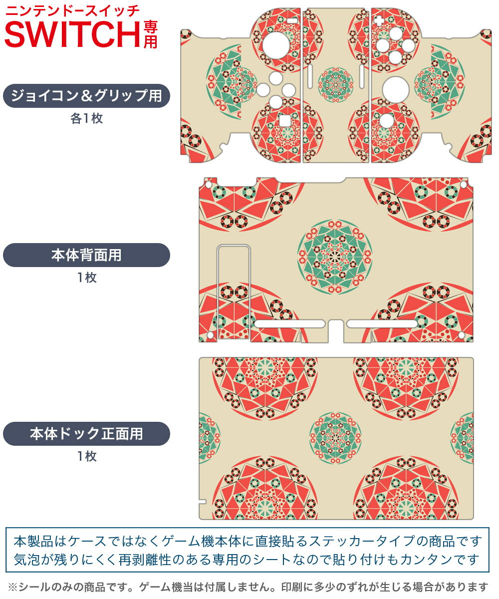 igsticker Nintendo Switch 用 デザインスキンシール 任天堂 ニンテンドー スイッチ 専用 本体ドック Joy-Con Joycon ジョイコン 専用 ゲーム機 カバー アクセサリー フィルム ステッカー 010475 模様　赤　緑