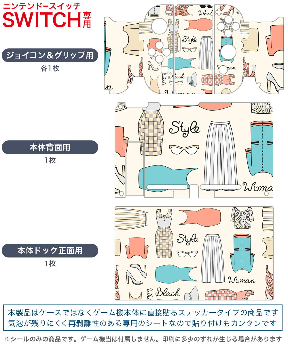 igsticker Nintendo Switch 用 デザインスキンシール 任天堂 ニンテンドー スイッチ 専用 本体ドック Joy-Con Joycon ジョイコン 専用 ゲーム機 カバー アクセサリー フィルム ステッカー 010511 おしゃれ　ファッション