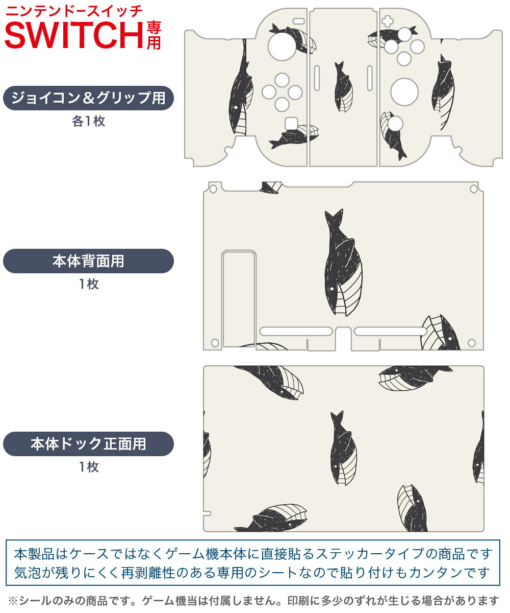 igsticker Nintendo Switch 用 デザインスキンシール 任天堂 ニンテンドー スイッチ 専用 本体ドック Joy-Con Joycon ジョイコン 専用 ゲーム機 カバー アクセサリー フィルム ステッカー 010540 くじら　海　生き物