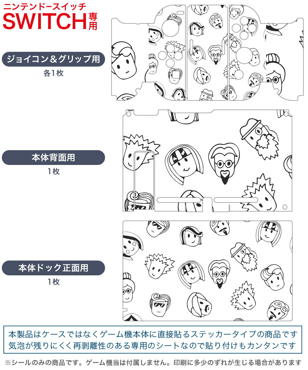 igsticker Nintendo Switch 用 デザインスキンシール 任天堂 ニンテンドー スイッチ 専用 本体ドック Joy-Con Joycon ジョイコン 専用 ゲーム機 カバー アクセサリー フィルム ステッカー 010555 キャラクター　黒　人物