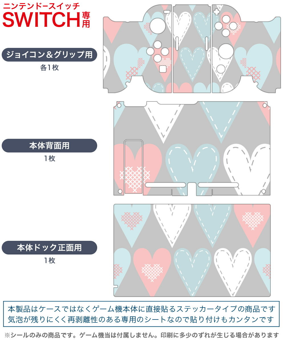 igsticker Nintendo Switch 用 デザインスキンシール 任天堂 ニンテンドー スイッチ 専用 本体ドック Joy-Con Joycon ジョイコン 専用 ゲーム機 カバー アクセサリー フィルム ステッカー 010573 ハート　赤　青