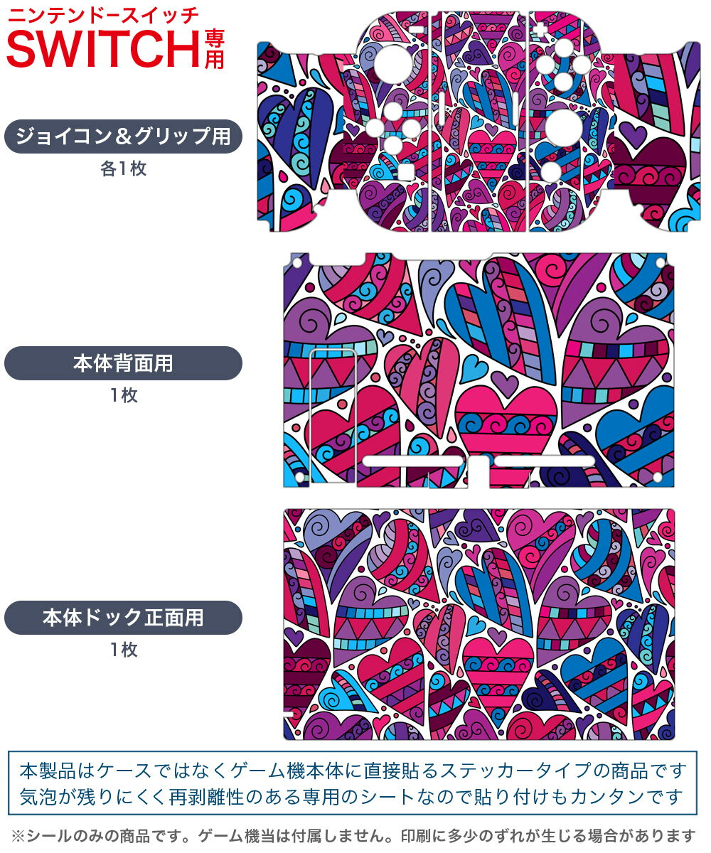 igsticker Nintendo Switch 用 デザインスキンシール 任天堂 ニンテンドー スイッチ 専用 本体ドック Joy-Con Joycon ジョイコン 専用 ゲーム機 カバー アクセサリー フィルム ステッカー 010580 ハート　ピンク　紫