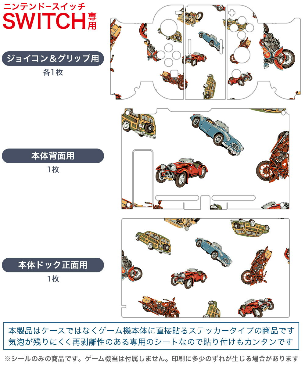 igsticker Nintendo Switch 用 デザインスキンシール 任天堂 ニンテンドー スイッチ 専用 本体ドック Joy-Con Joycon ジョイコン 専用 ゲーム機 カバー アクセサリー フィルム ステッカー 010609 車　バイク　レトロ