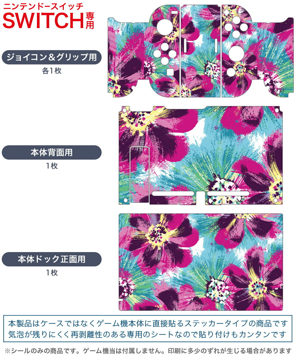 igsticker Nintendo Switch 用 デザインスキンシール 任天堂 ニンテンドー スイッチ 専用 本体ドック Joy-Con Joycon ジョイコン 専用 ゲーム機 カバー アクセサリー フィルム ステッカー 010611 花　　紫