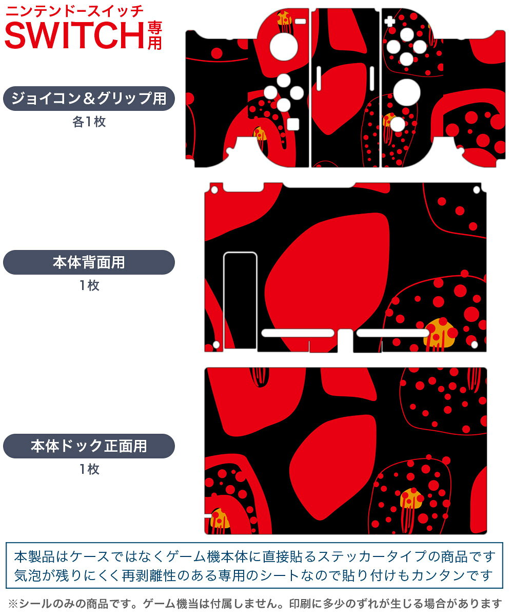 スマコレのigsticker Nintendo Switch 用 デザインスキンシール 任天堂 ニンテンドー スイッチ 専用 本体ドック Joy-Con Joycon ジョイコン 専用 ゲーム機 カバー アクセサリー フィルム ステッカー 010614 赤　黒　模様｜アングル2