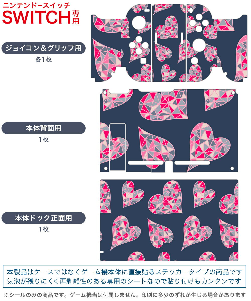 igsticker Nintendo Switch 用 デザインスキンシール 任天堂 ニンテンドー スイッチ 専用 本体ドック Joy-Con Joycon ジョイコン 専用 ゲーム機 カバー アクセサリー フィルム ステッカー 010650 ハート　グレー　ピンク