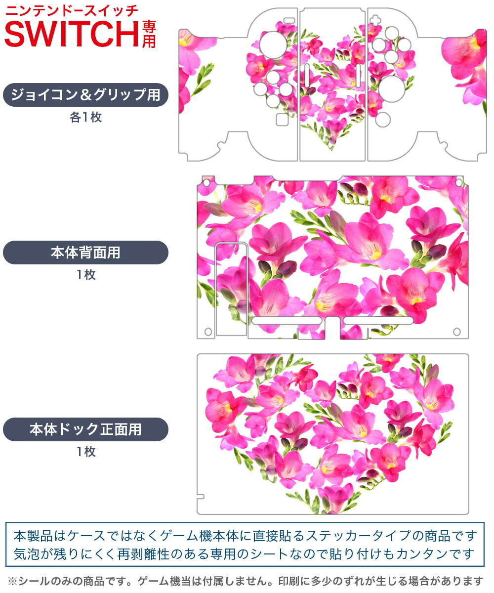 igsticker Nintendo Switch 用 デザインスキンシール 任天堂 ニンテンドー スイッチ 専用 本体ドック Joy-Con Joycon ジョイコン 専用 ゲーム機 カバー アクセサリー フィルム ステッカー 010653 ハート　　ピンク