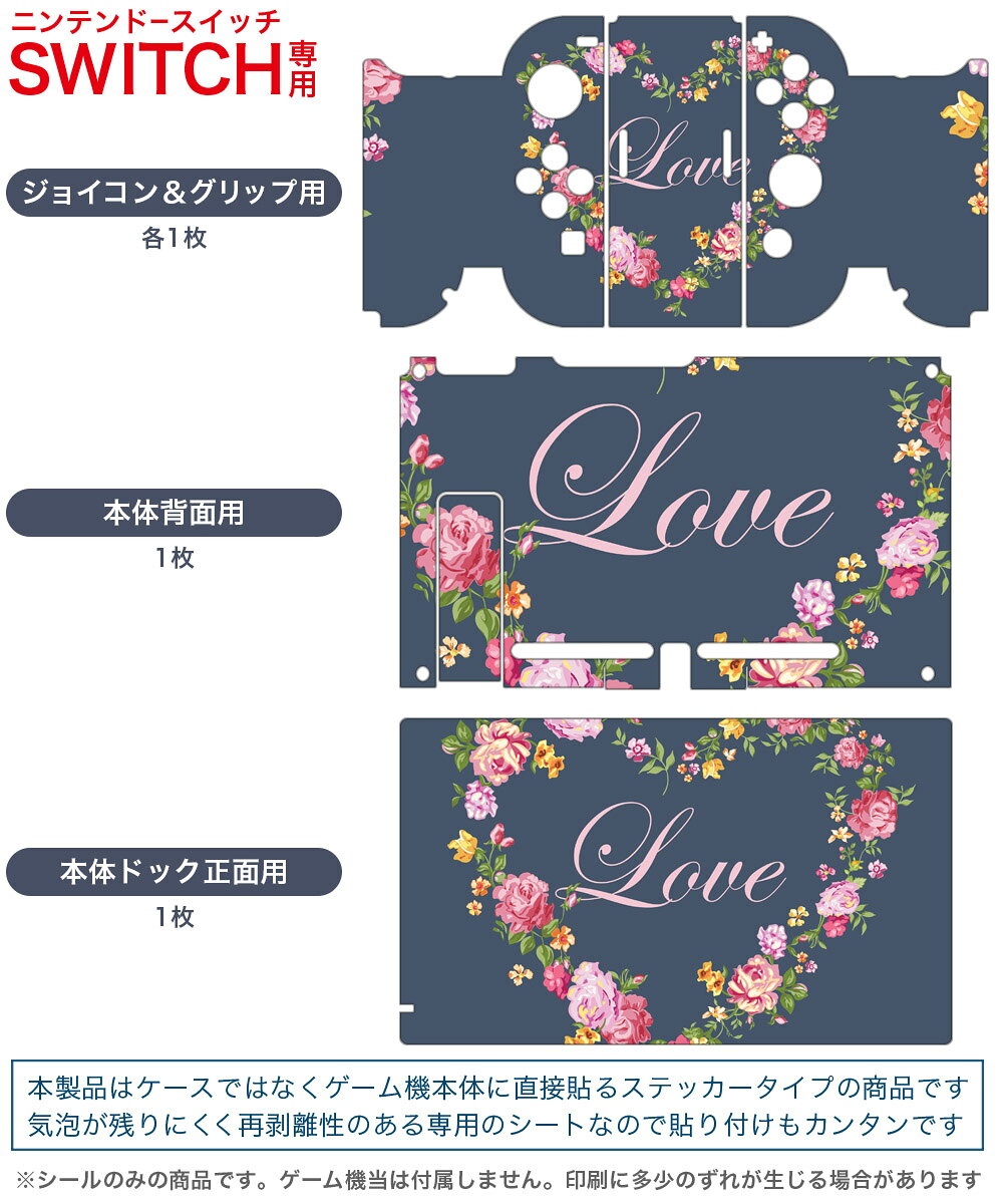 igsticker Nintendo Switch 用 デザインスキンシール 任天堂 ニンテンドー スイッチ 専用 本体ドック Joy-Con Joycon ジョイコン 専用 ゲーム機 カバー アクセサリー フィルム ステッカー 010655 花　LOVE　ネイビー