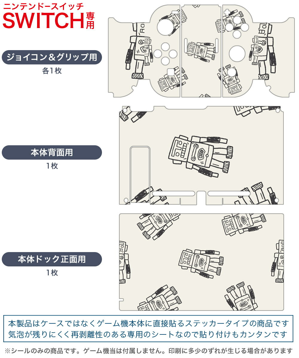 igsticker Nintendo Switch 用 デザインスキンシール 任天堂 ニンテンドー スイッチ 専用 本体ドック Joy-Con Joycon ジョイコン 専用 ゲーム機 カバー アクセサリー フィルム ステッカー 010674 ロボット　白　黒