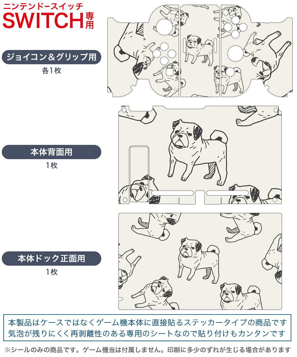 igsticker Nintendo Switch 用 デザインスキンシール 任天堂 ニンテンドー スイッチ 専用 本体ドック Joy-Con Joycon ジョイコン 専用 ゲーム機 カバー アクセサリー フィルム ステッカー 010696 犬　動物　イラスト