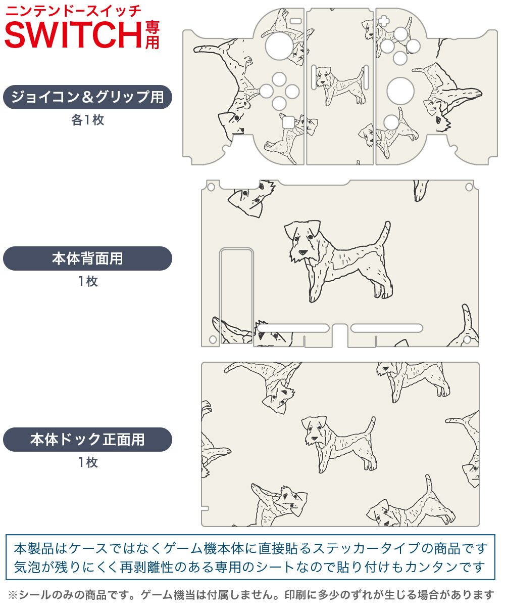 igsticker Nintendo Switch 用 デザインスキンシール 任天堂 ニンテンドー スイッチ 専用 本体ドック Joy-Con Joycon ジョイコン 専用 ゲーム機 カバー アクセサリー フィルム ステッカー 010698 犬　動物　イラスト