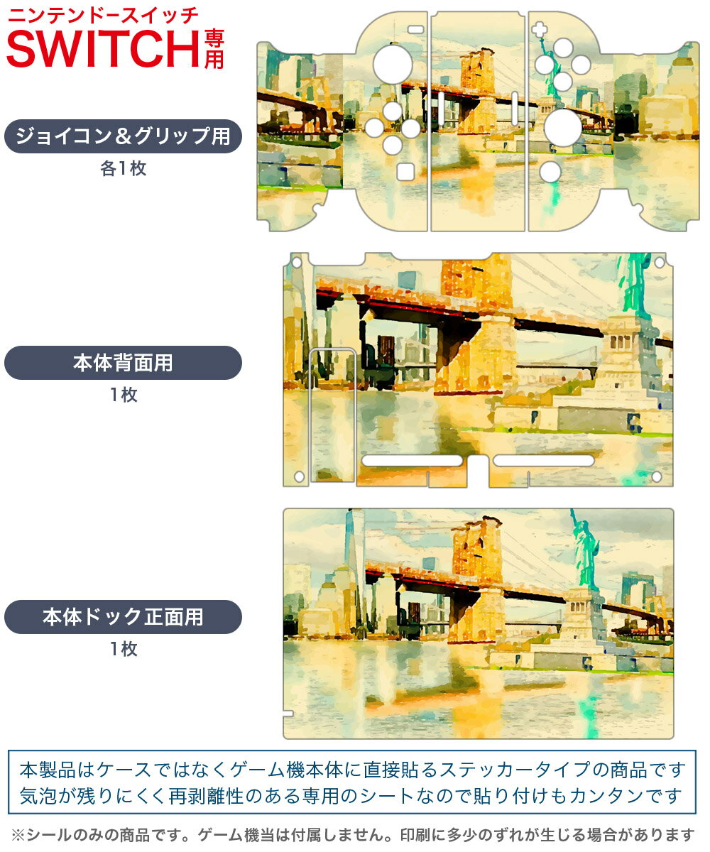 igsticker Nintendo Switch 用 デザインスキンシール 任天堂 ニンテンドー スイッチ 専用 本体ドック Joy-Con Joycon ジョイコン 専用 ゲーム機 カバー アクセサリー フィルム ステッカー 010748 風景　外国　自由の女神