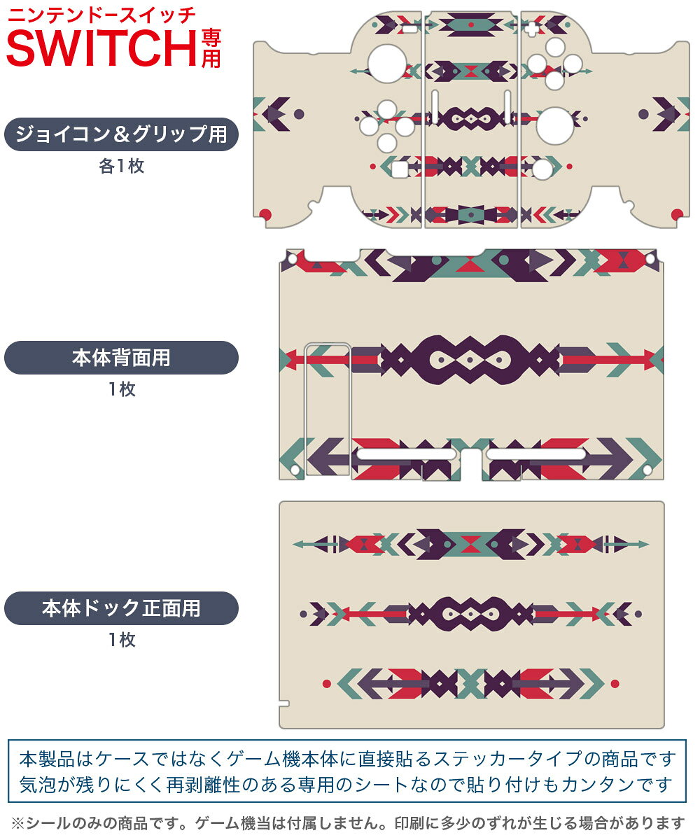 igsticker Nintendo Switch 用 デザインスキンシール 任天堂 ニンテンドー スイッチ 専用 本体ドック case-style-33731841 スマコレ サンプル画像2