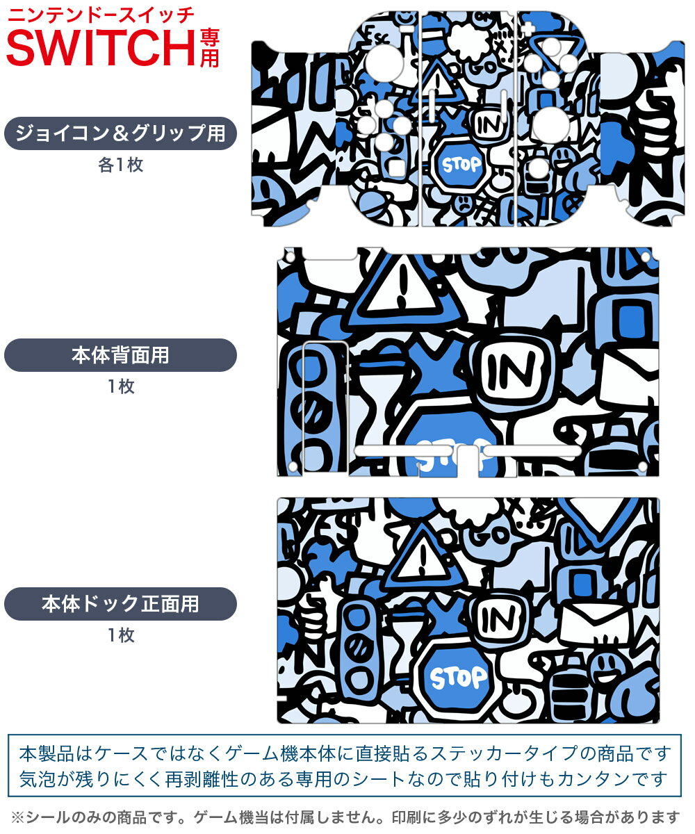igsticker Nintendo Switch 用 デザインスキンシール 任天堂 ニンテンドー スイッチ 専用 本体ドック Joy-Con Joycon ジョイコン 専用 ゲーム機 カバー アクセサリー フィルム ステッカー 010815 道路　標識　青