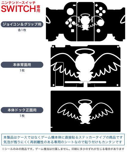 igsticker Nintendo Switch 用 デザインスキンシール 任天堂 ニンテンドー スイッチ 専用 本体ドック Joy-Con Joycon ジョイコン 専用 ゲーム機 カバー アクセサリー フィルム ステッカー 010816 天使 黒 白