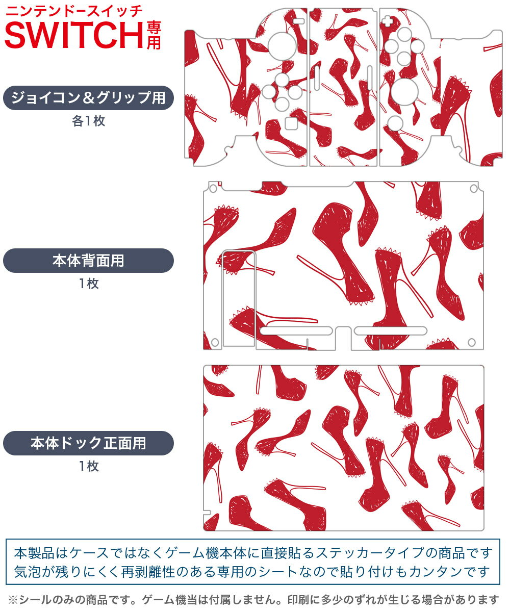 igsticker Nintendo Switch 用 デザインスキンシール 任天堂 ニンテンドー スイッチ 専用 本体ドック Joy-Con Joycon ジョイコン 専用 ゲーム機 カバー アクセサリー フィルム ステッカー 010882 靴　ハイヒール　おしゃれ