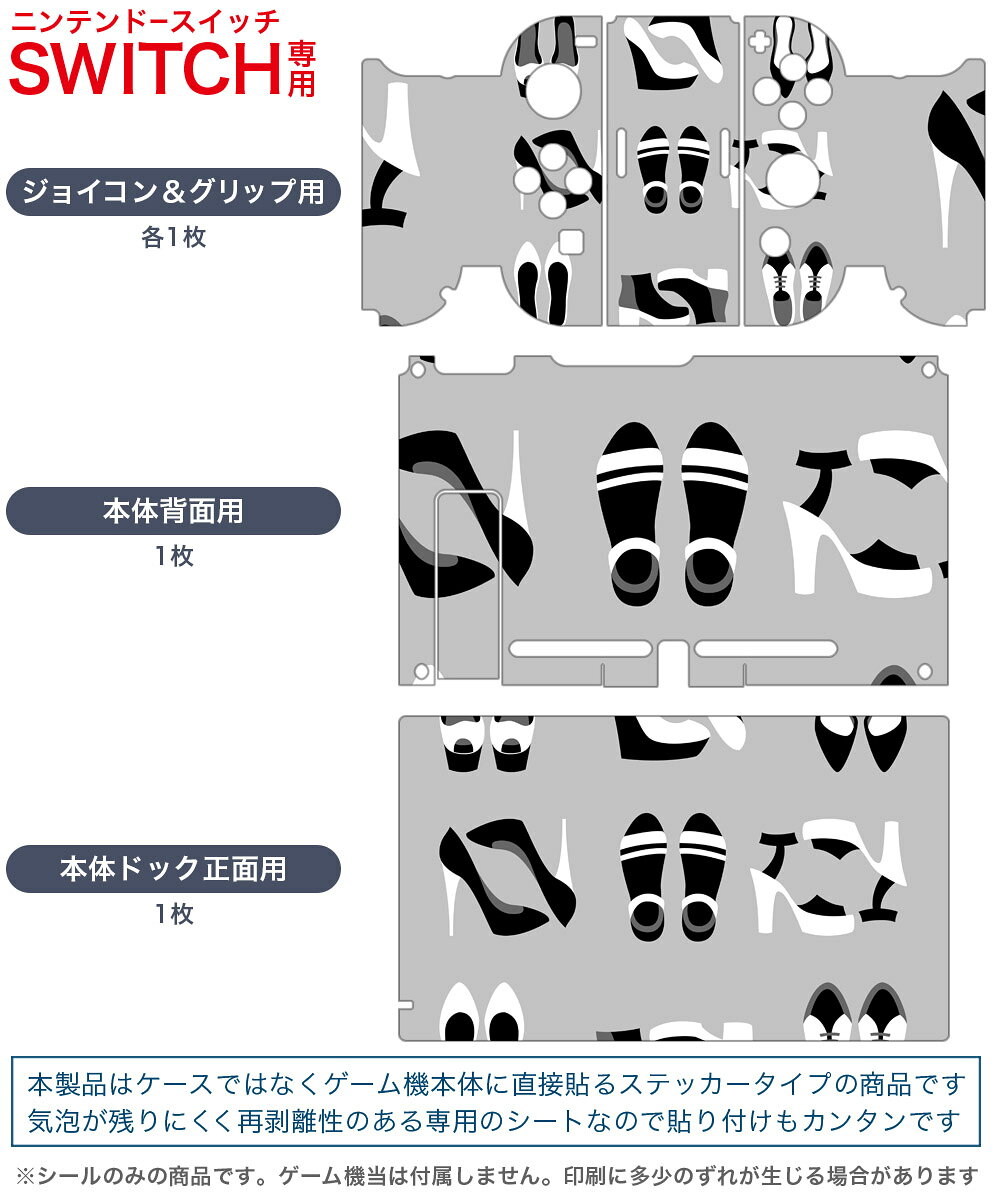 スマコレのigsticker Nintendo Switch 用 デザインスキンシール 任天堂 ニンテンドー スイッチ 専用 本体ドック Joy-Con Joycon ジョイコン 専用 ゲーム機 カバー アクセサリー フィルム ステッカー 010893 靴　ハイヒール　グレー｜アングル2