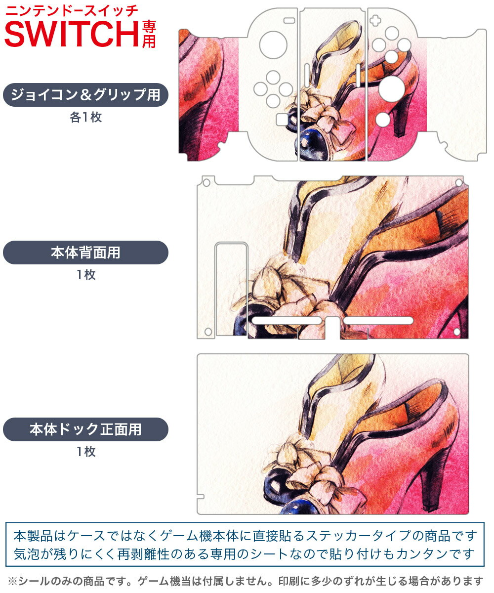 igsticker Nintendo Switch 用 デザインスキンシール 任天堂 ニンテンドー スイッチ 専用 本体ドック Joy-Con Joycon ジョイコン 専用 ゲーム機 カバー アクセサリー フィルム ステッカー 010894 靴　ハイヒール　ピン鵜