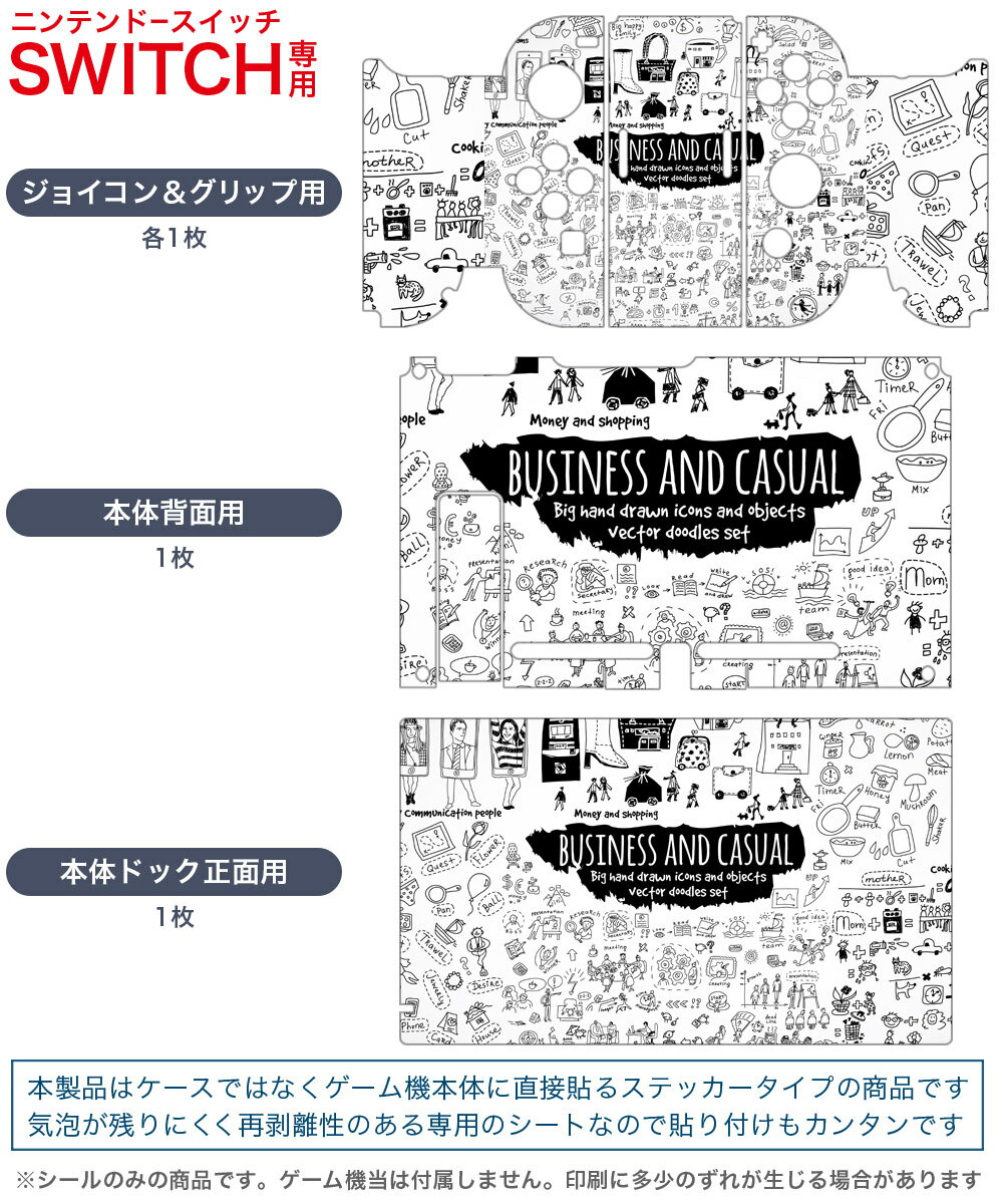 igsticker Nintendo Switch 用 デザインスキンシール 任天堂 ニンテンドー スイッチ 専用 本体ドック Joy-Con Joycon ジョイコン 専用 ゲーム機 カバー アクセサリー フィルム ステッカー 010923 イラスト　ファッション　白　黒