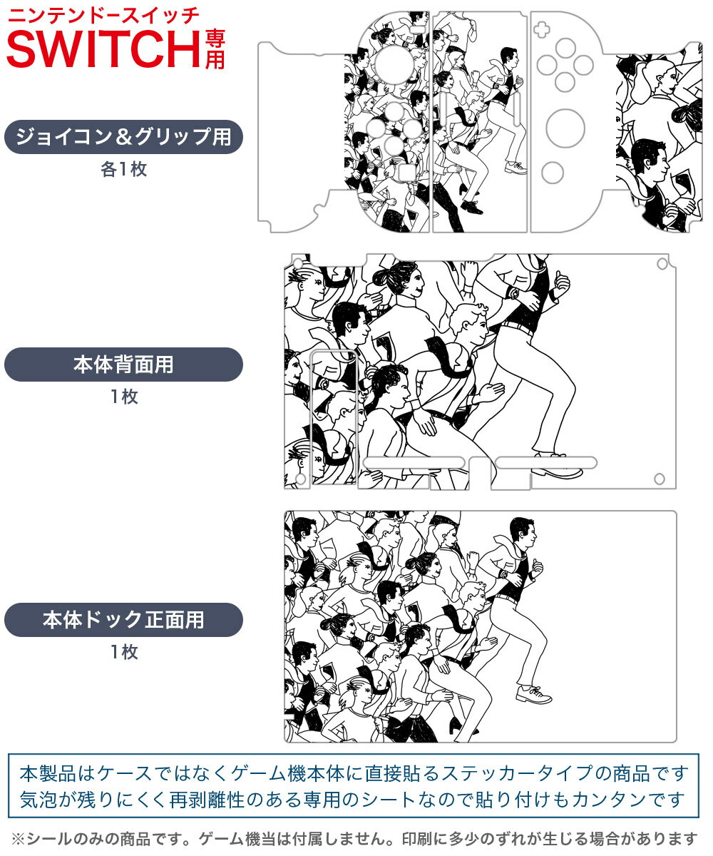 igsticker Nintendo Switch 用 デザインスキンシール 任天堂 ニンテンドー スイッチ 専用 本体ドック Joy-Con Joycon ジョイコン 専用 ゲーム機 カバー アクセサリー フィルム ステッカー 010933 人物　イラスト　キャラクター