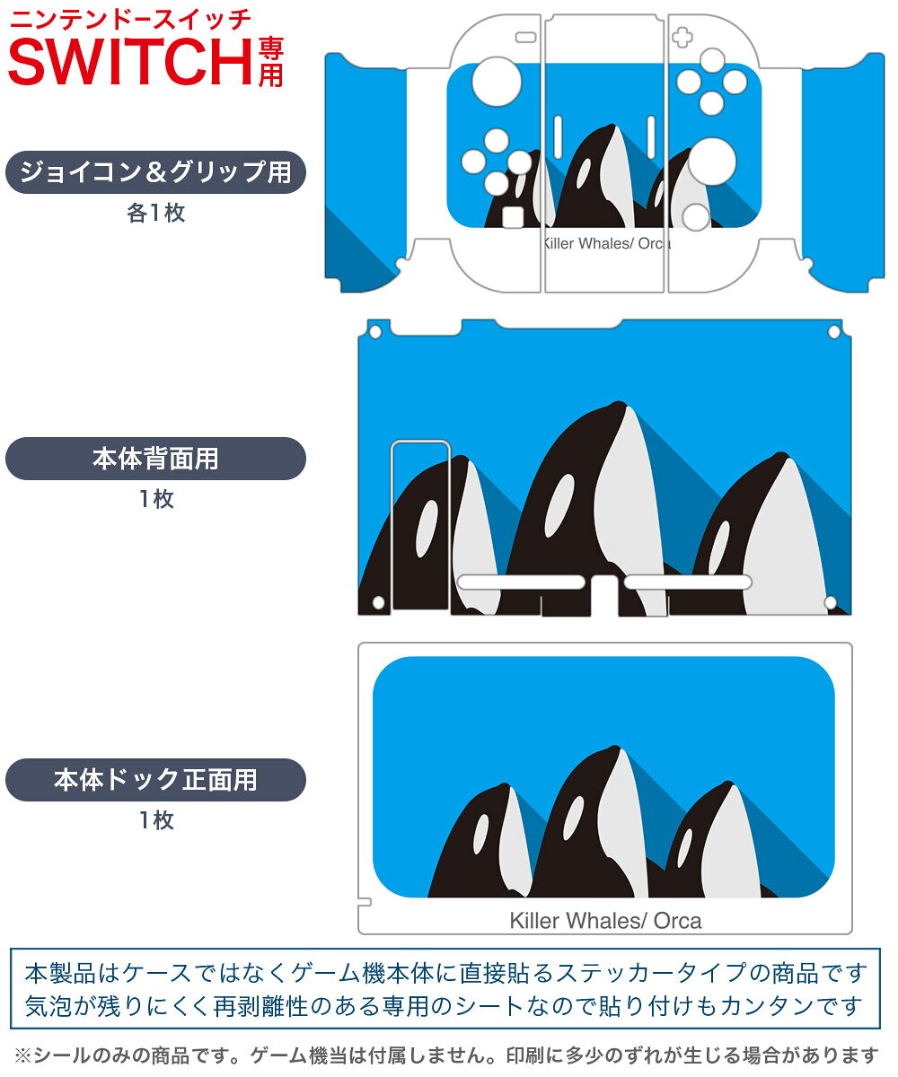 igsticker Nintendo Switch 用 デザインスキンシール 任天堂 ニンテンドー スイッチ 専用 本体ドック Joy-Con Joycon ジョイコン 専用 ゲーム機 カバー アクセサリー フィルム ステッカー 010994 イルカ　海　青