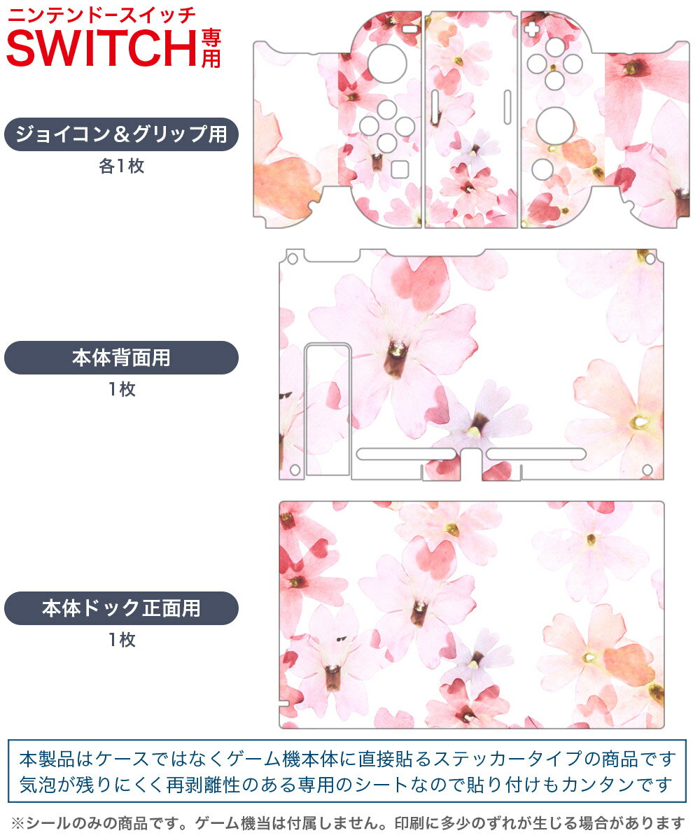 igsticker Nintendo Switch 用 デザインスキンシール 任天堂 ニンテンドー スイッチ 専用 本体ドック Joy-Con Joycon ジョイコン 専用 ゲーム機 カバー アクセサリー フィルム ステッカー 011028 花　　ピンク