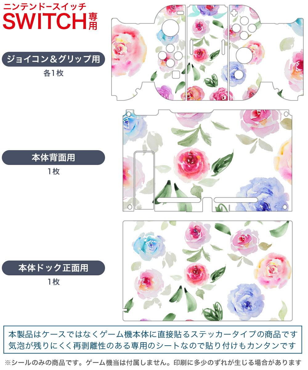 igsticker Nintendo Switch 用 デザインスキンシール 任天堂 ニンテンドー スイッチ 専用 本体ドック Joy-Con Joycon ジョイコン 専用 ゲーム機 カバー アクセサリー フィルム ステッカー 011040 花　水彩