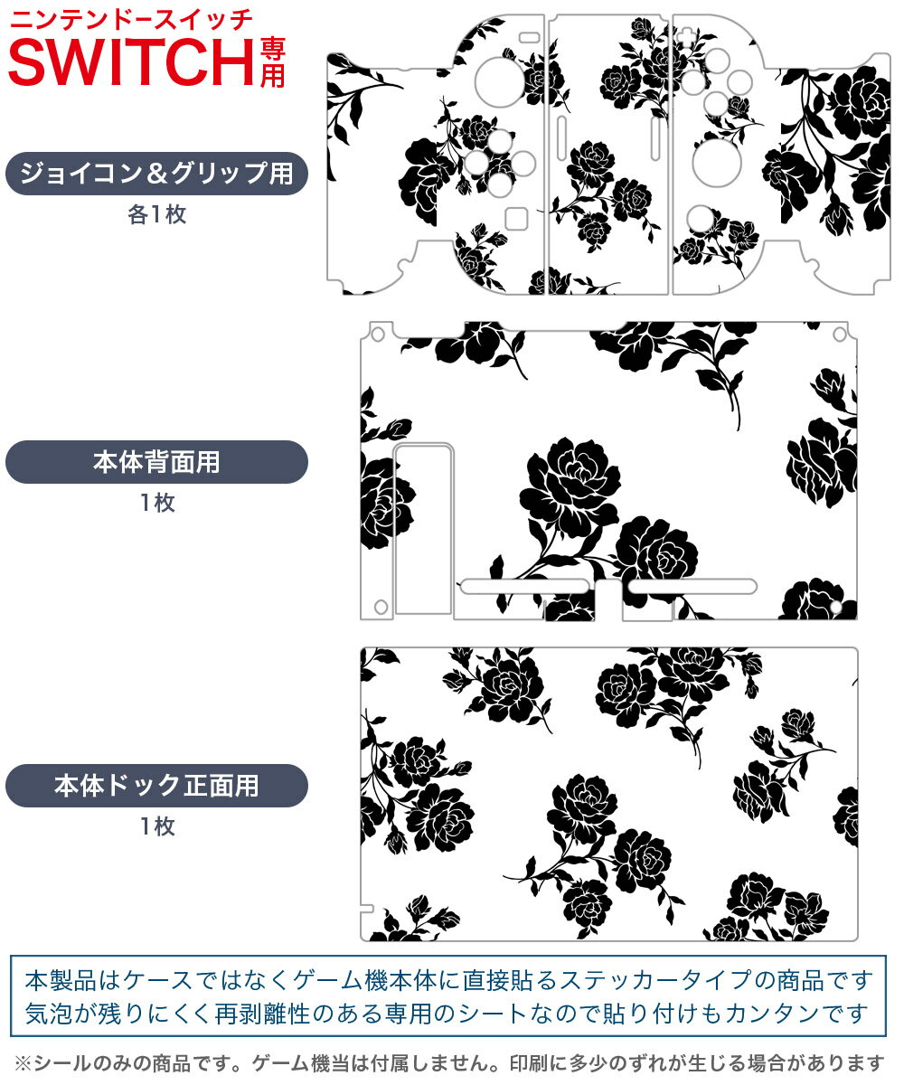 igsticker Nintendo Switch 用 デザインスキンシール 任天堂 ニンテンドー スイッチ 専用 本体ドック Joy-Con Joycon ジョイコン 専用 ゲーム機 カバー アクセサリー フィルム ステッカー 011045 バラ　花　白　黒