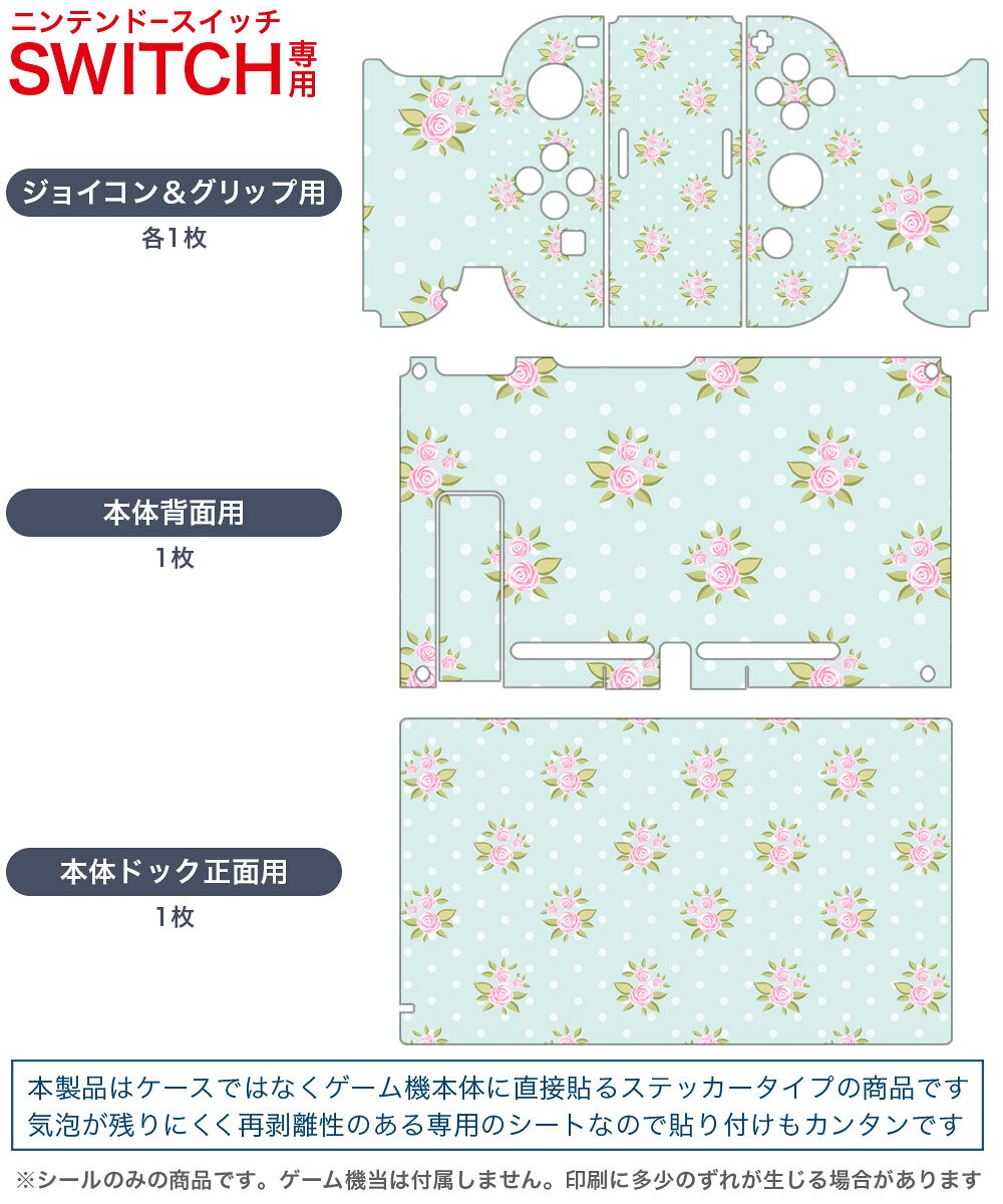 スマコレのigsticker Nintendo Switch 用 デザインスキンシール 任天堂 ニンテンドー スイッチ 専用 本体ドック Joy-Con Joycon ジョイコン 専用 ゲーム機 カバー アクセサリー フィルム ステッカー 011093 花　水玉｜アングル2