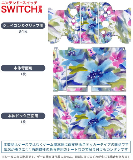 igsticker Nintendo Switch 用 デザインスキンシール 任天堂 ニンテンドー スイッチ 専用 本体ドック Joy-Con Joycon ジョイコン 専用 ゲーム機 カバー アクセサリー フィルム ステッカー 011152 花 水彩 カラフル